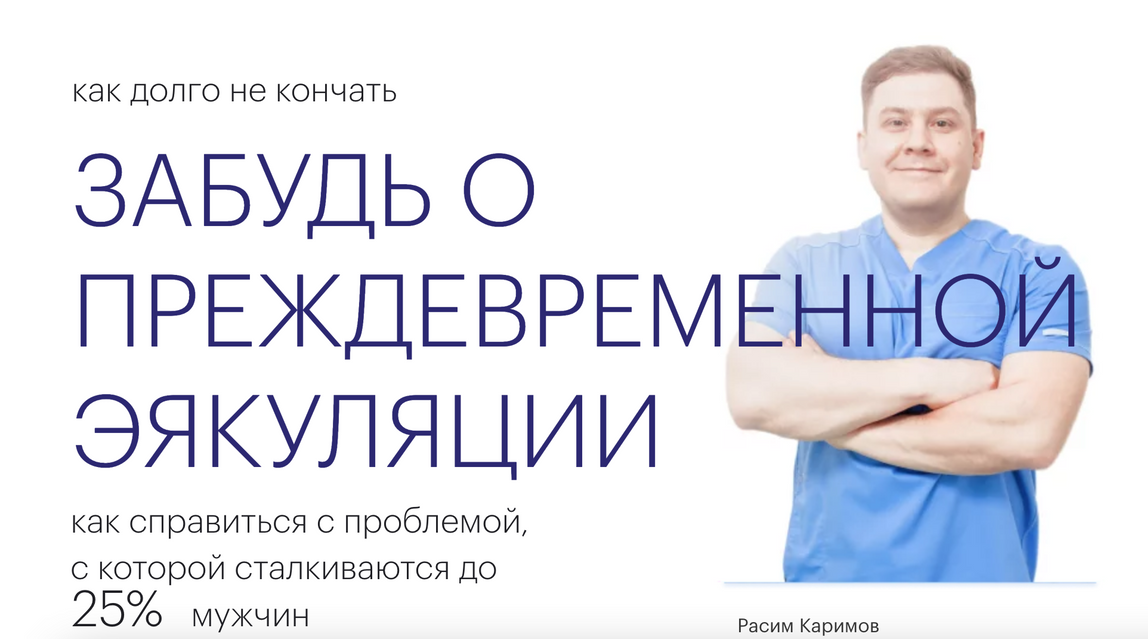 [Расим Каримов] Курс «Как долго не кончать» (2023)_0.png